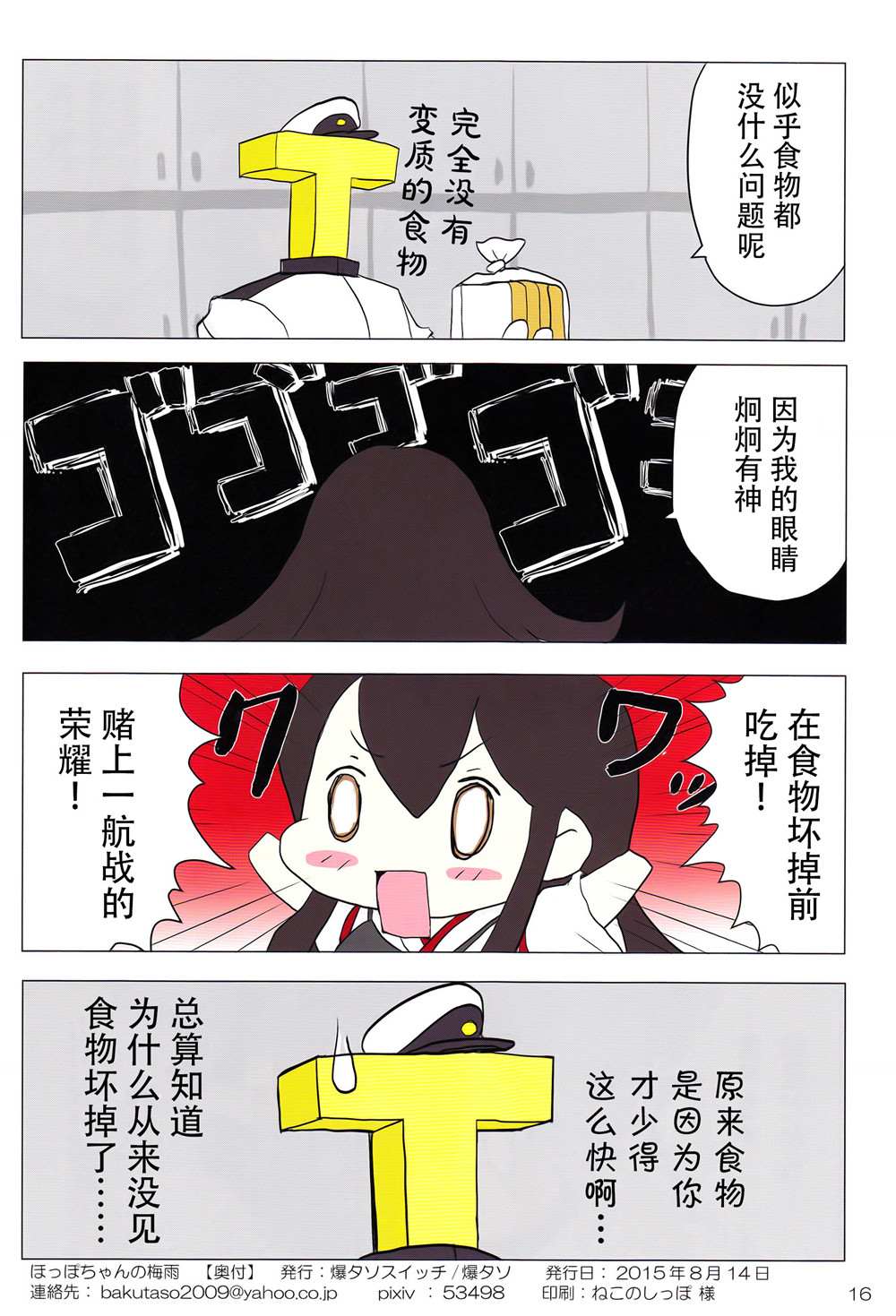 《小北方的梅雨期》漫画最新章节短篇免费下拉式在线观看章节第【18】张图片