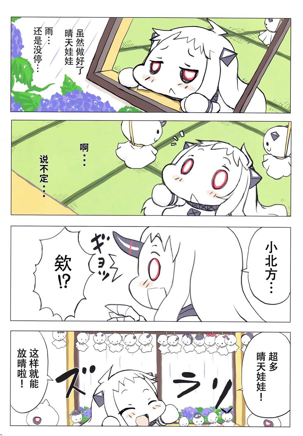 《小北方的梅雨期》漫画最新章节短篇免费下拉式在线观看章节第【5】张图片