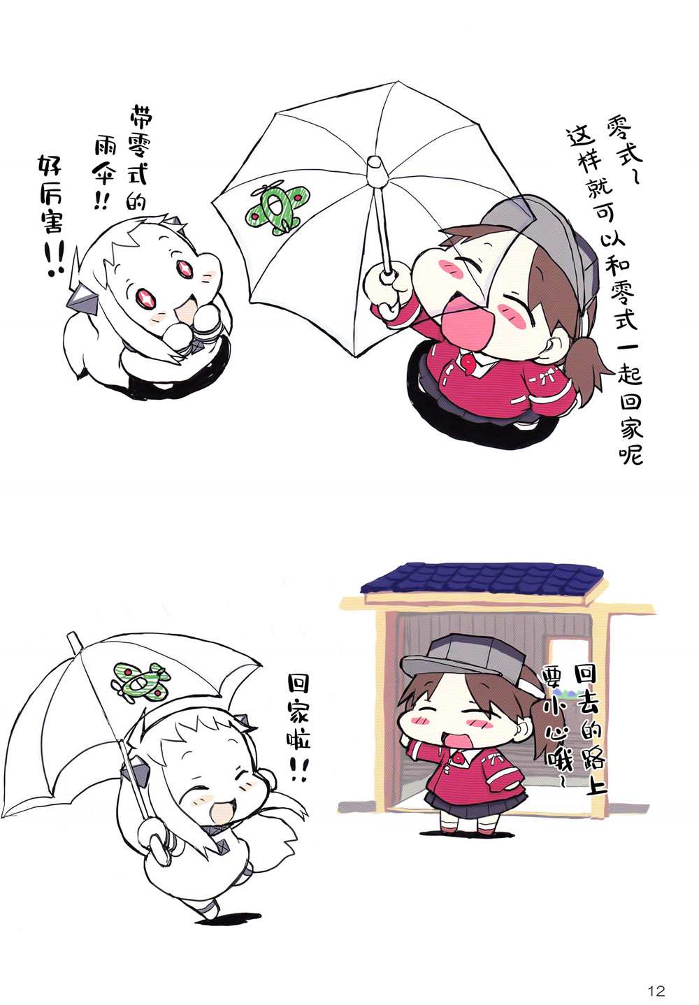 《小北方的梅雨期》漫画最新章节短篇免费下拉式在线观看章节第【14】张图片