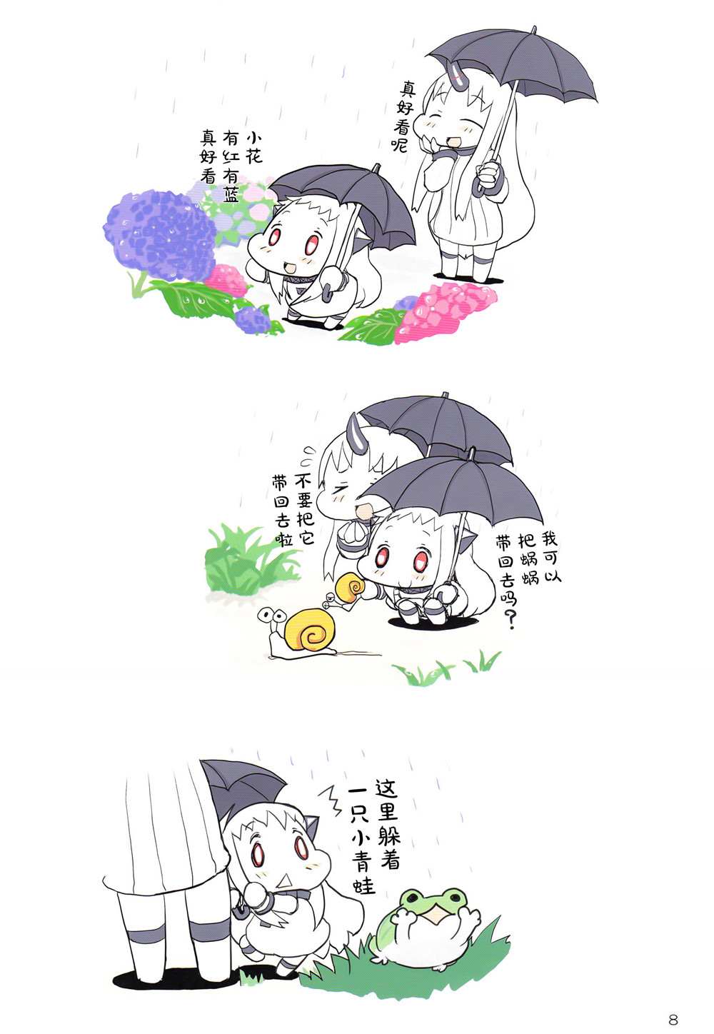 《小北方的梅雨期》漫画最新章节短篇免费下拉式在线观看章节第【10】张图片