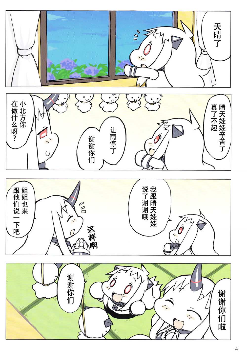 《小北方的梅雨期》漫画最新章节短篇免费下拉式在线观看章节第【6】张图片