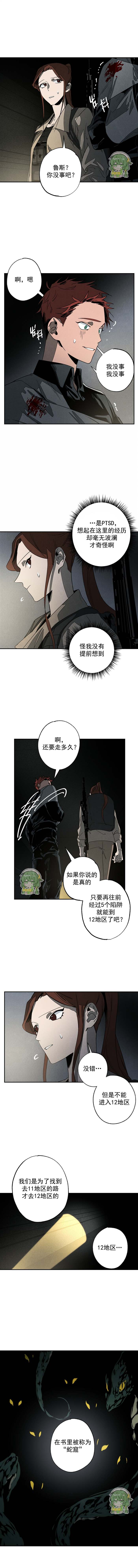 《逃脱》漫画最新章节第6话免费下拉式在线观看章节第【4】张图片