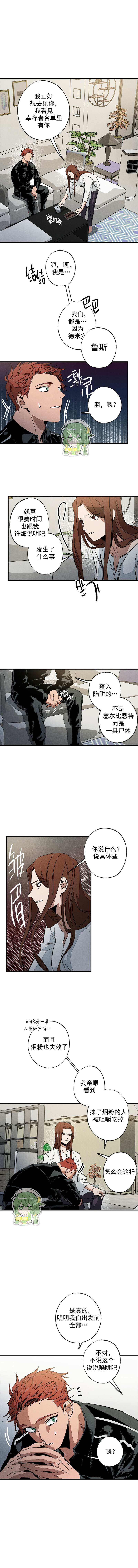 《逃脱》漫画最新章节第3话免费下拉式在线观看章节第【6】张图片