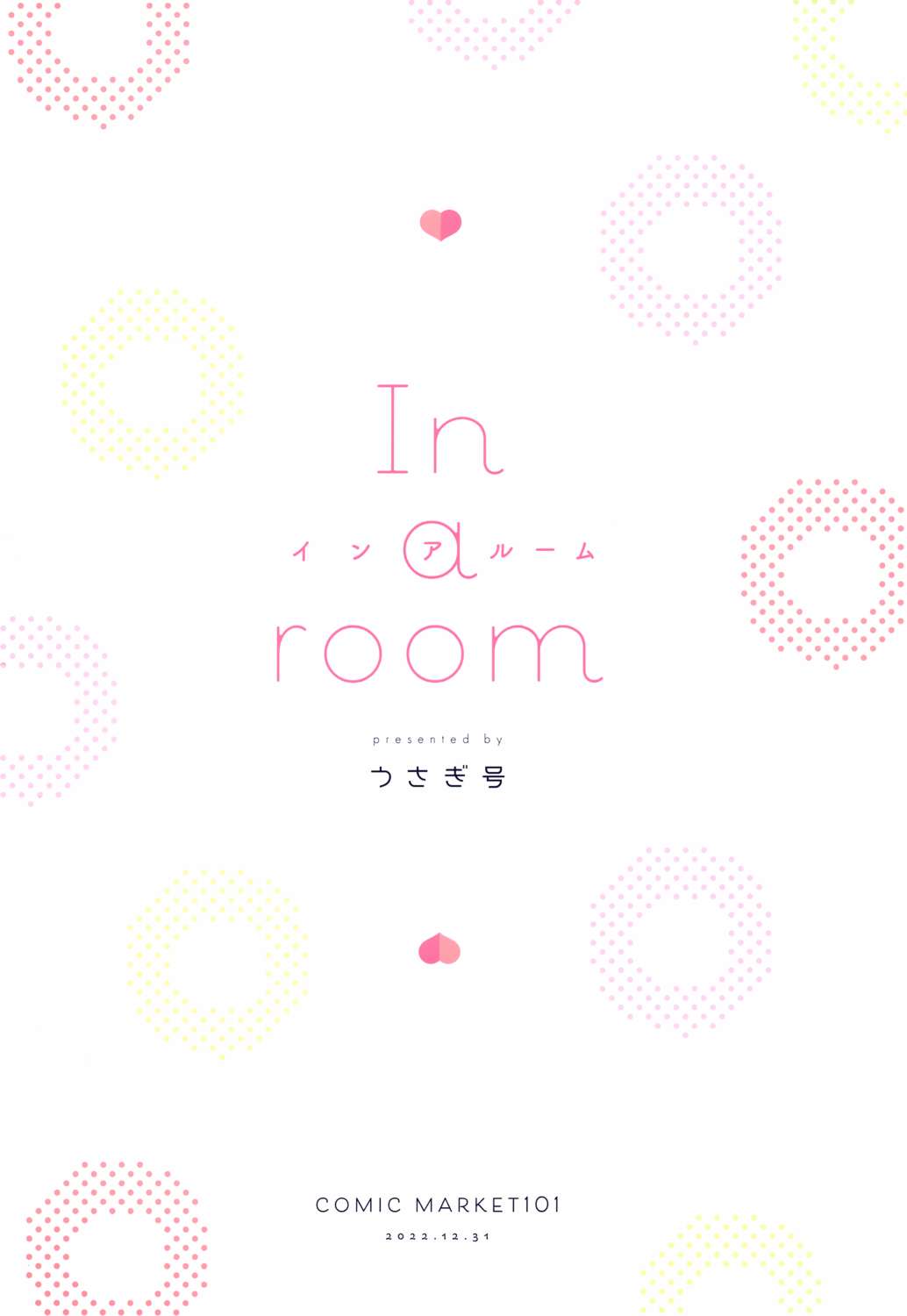 《(C101) In a room》漫画最新章节短篇免费下拉式在线观看章节第【2】张图片