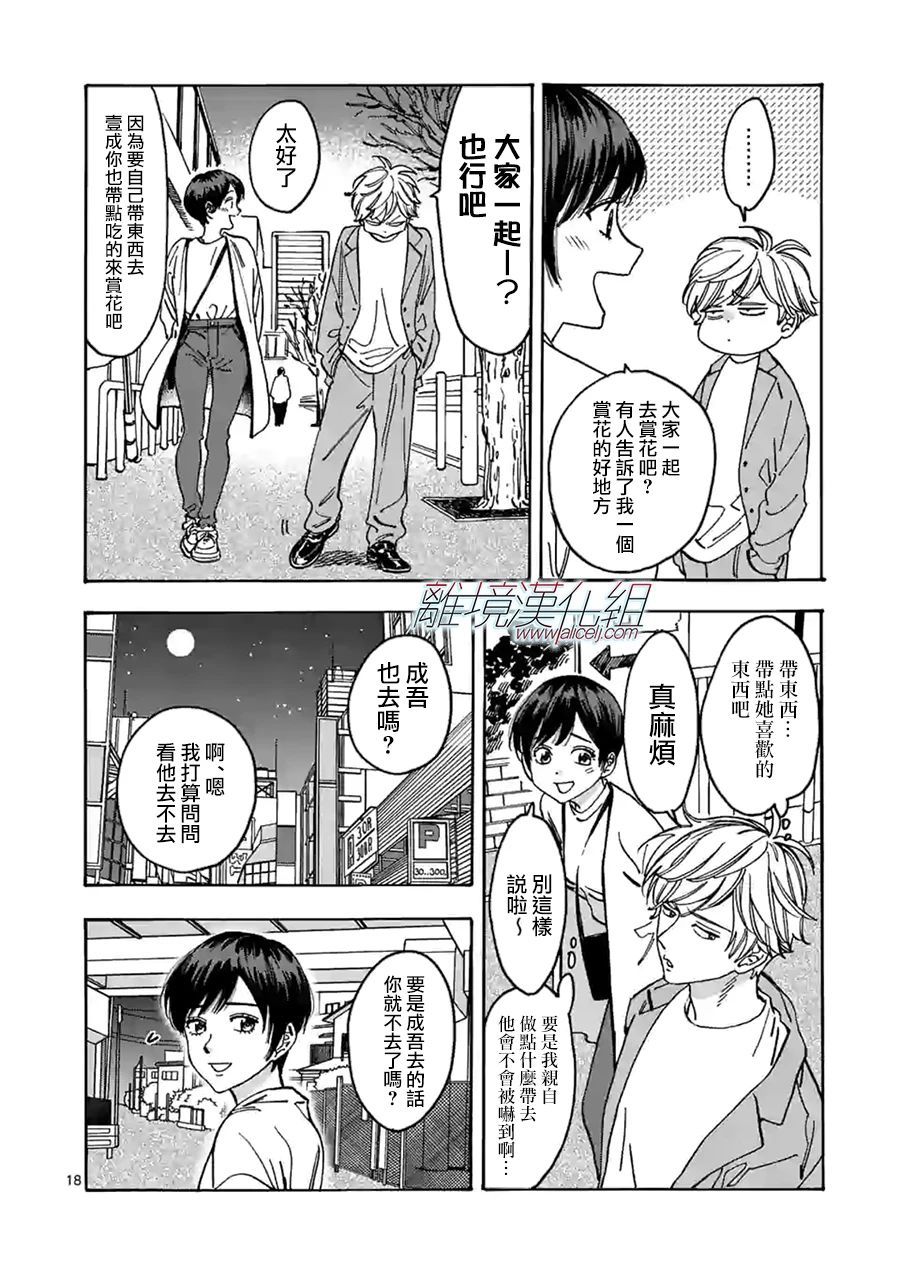 《Promise·Cinderella》漫画最新章节第94话免费下拉式在线观看章节第【18】张图片