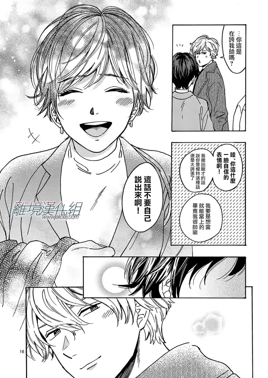 《Promise·Cinderella》漫画最新章节第81话 不管怎么说免费下拉式在线观看章节第【16】张图片