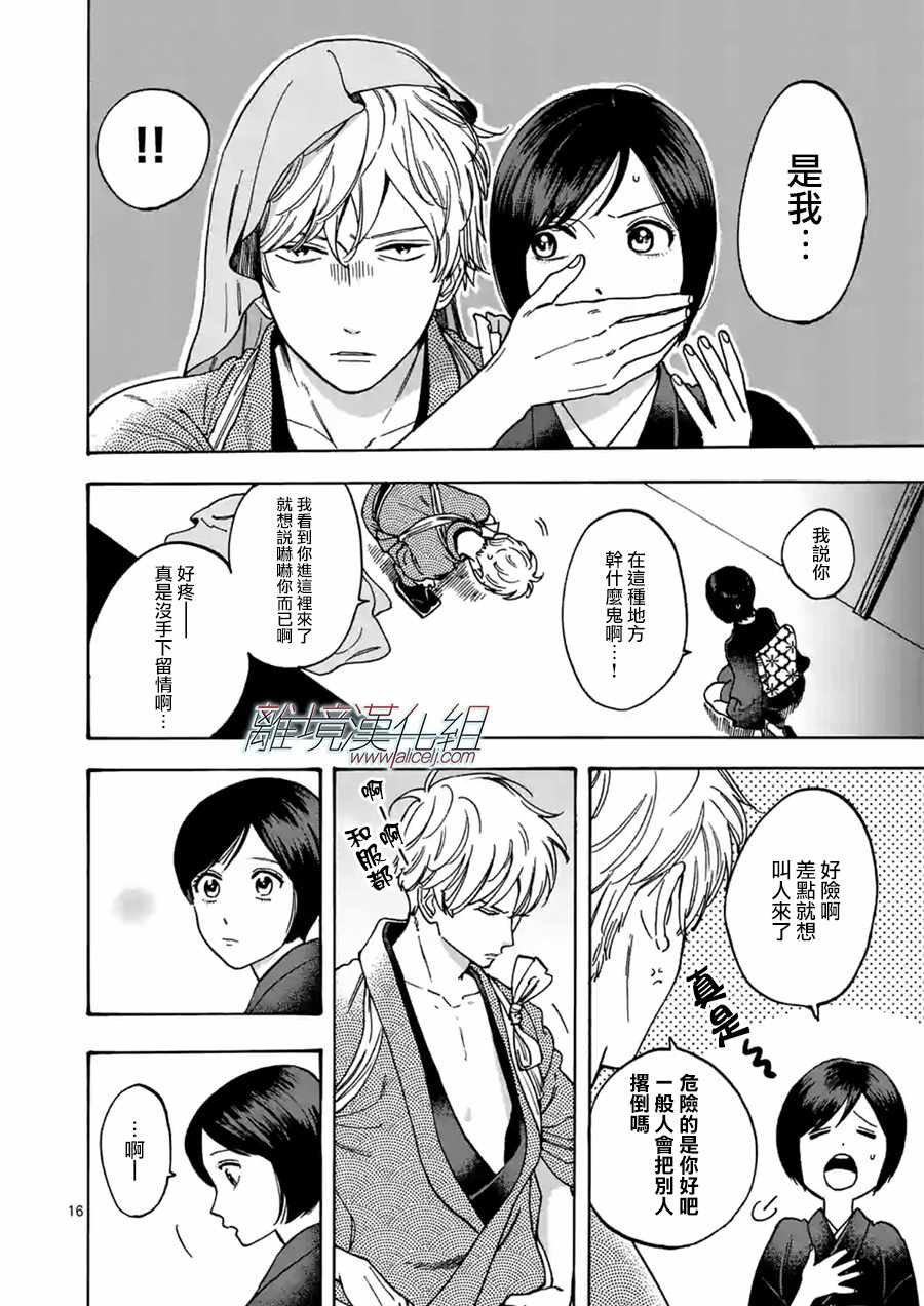 《Promise·Cinderella》漫画最新章节第30话免费下拉式在线观看章节第【16】张图片