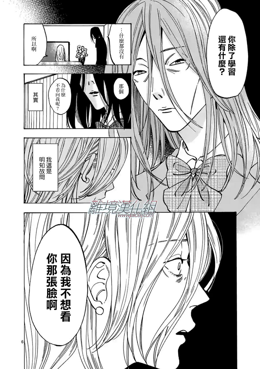 《Promise·Cinderella》漫画最新章节第58话 死了算了免费下拉式在线观看章节第【6】张图片