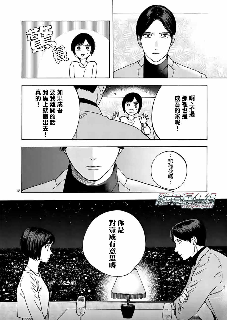 《Promise·Cinderella》漫画最新章节第28话免费下拉式在线观看章节第【12】张图片