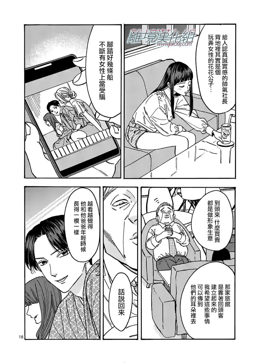 《Promise·Cinderella》漫画最新章节第98话 终结之日免费下拉式在线观看章节第【18】张图片