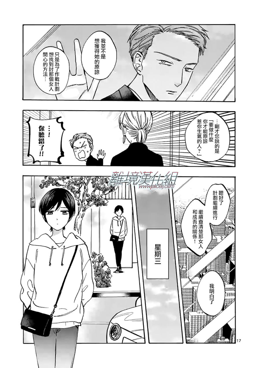 《Promise·Cinderella》漫画最新章节第65话 重叠的过去免费下拉式在线观看章节第【17】张图片