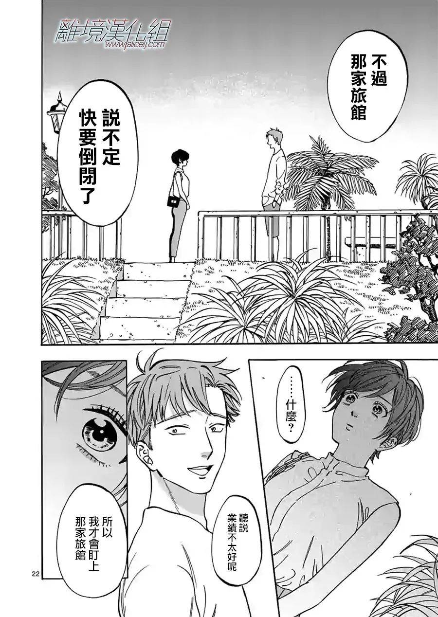 《Promise·Cinderella》漫画最新章节第76话 拜托了免费下拉式在线观看章节第【21】张图片