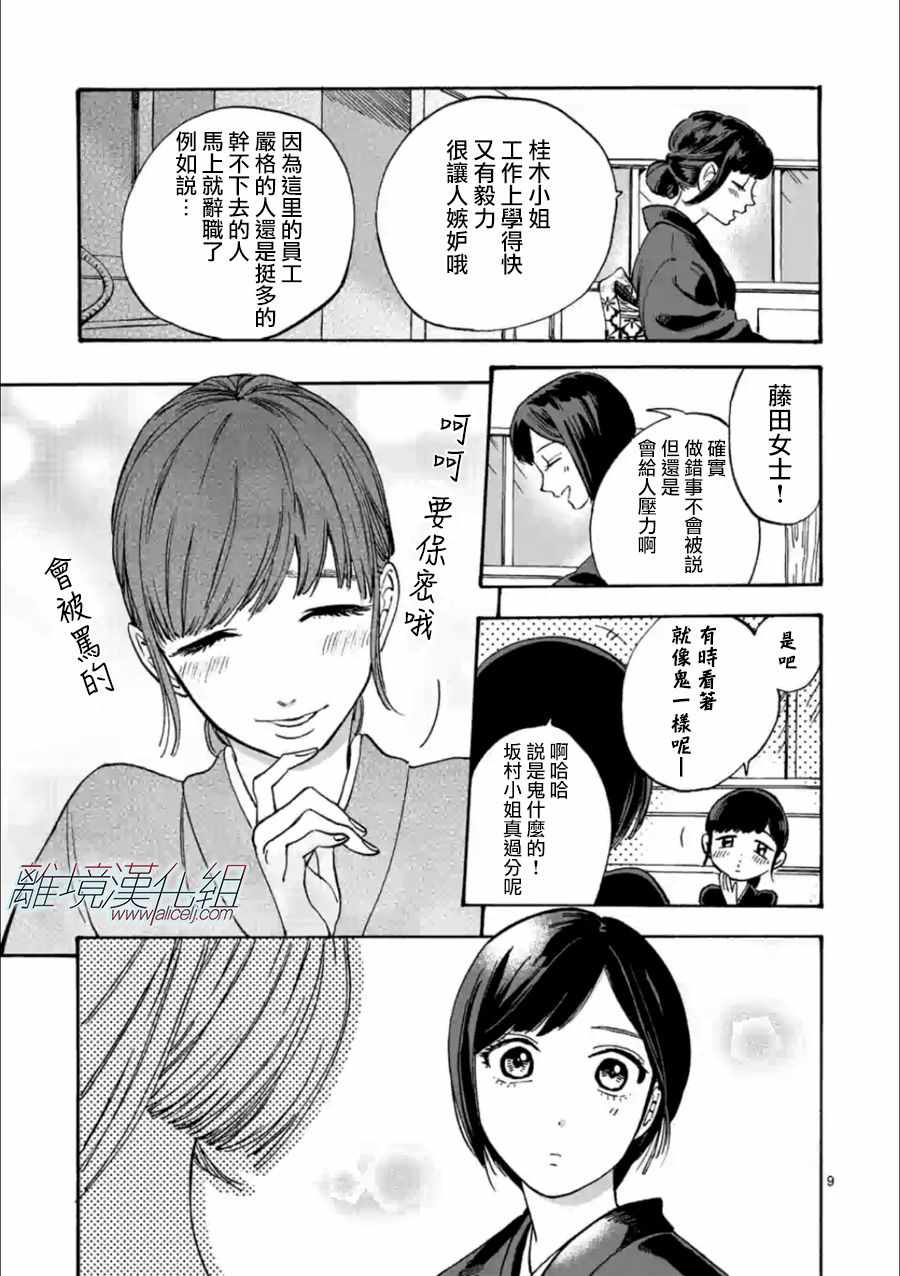 《Promise·Cinderella》漫画最新章节第19话免费下拉式在线观看章节第【9】张图片