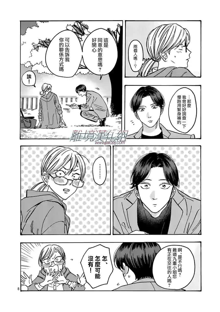 《Promise·Cinderella》漫画最新章节第95话免费下拉式在线观看章节第【8】张图片