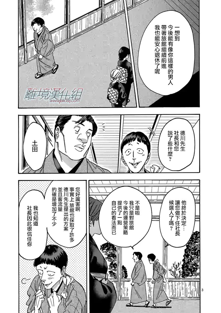 《Promise·Cinderella》漫画最新章节第104话 再给我三个月免费下拉式在线观看章节第【3】张图片