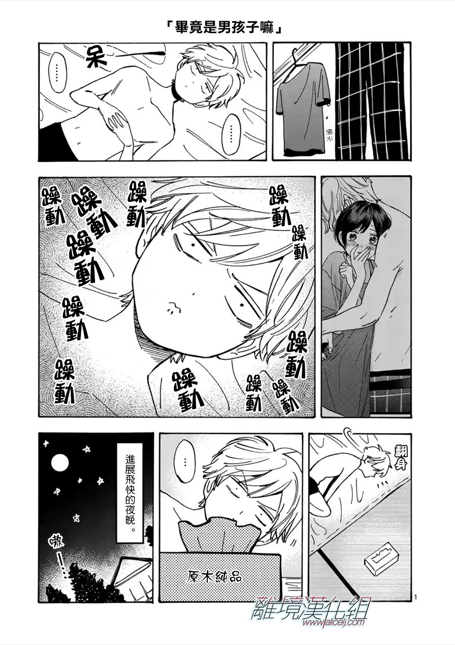 《Promise·Cinderella》漫画最新章节第52话 弟弟免费下拉式在线观看章节第【26】张图片