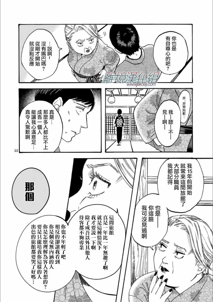 《Promise·Cinderella》漫画最新章节第19话免费下拉式在线观看章节第【22】张图片