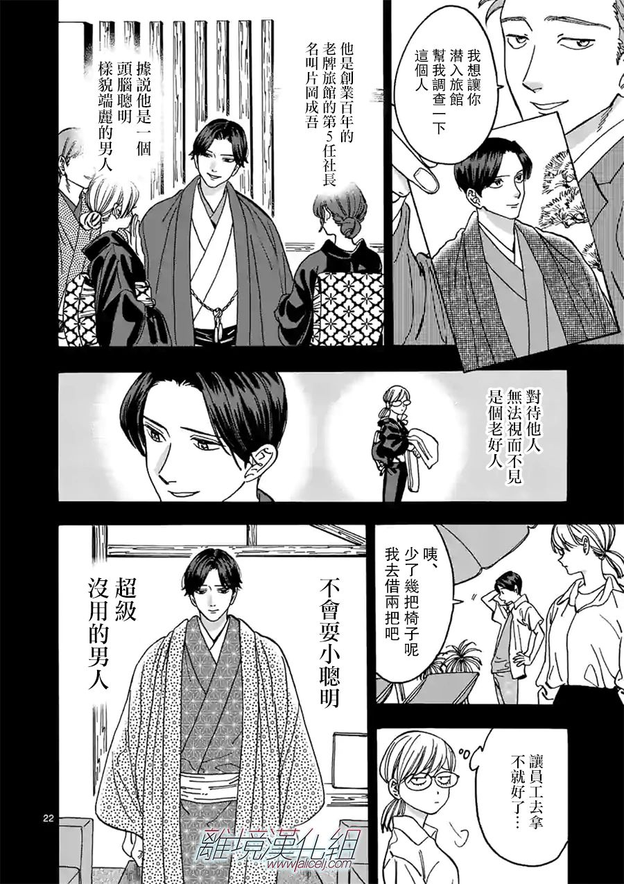 《Promise·Cinderella》漫画最新章节第96话 做得很好免费下拉式在线观看章节第【22】张图片