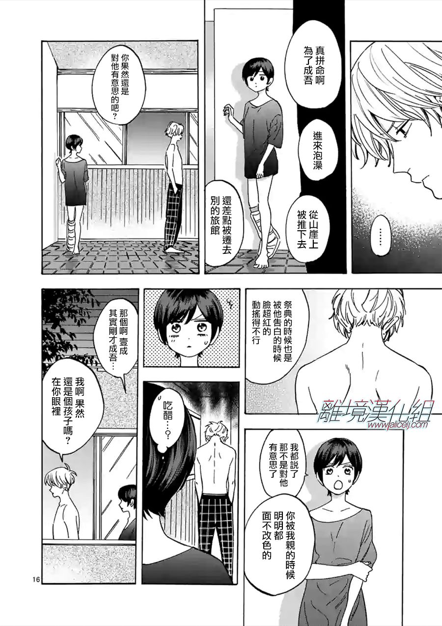 《Promise·Cinderella》漫画最新章节第52话 弟弟免费下拉式在线观看章节第【16】张图片