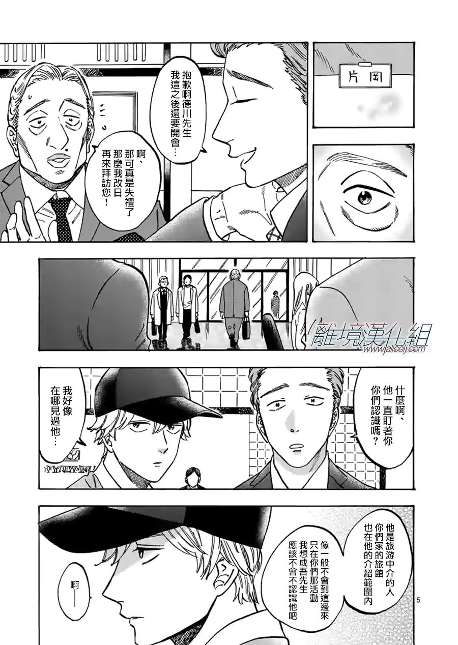 《Promise·Cinderella》漫画最新章节第81话 不管怎么说免费下拉式在线观看章节第【5】张图片