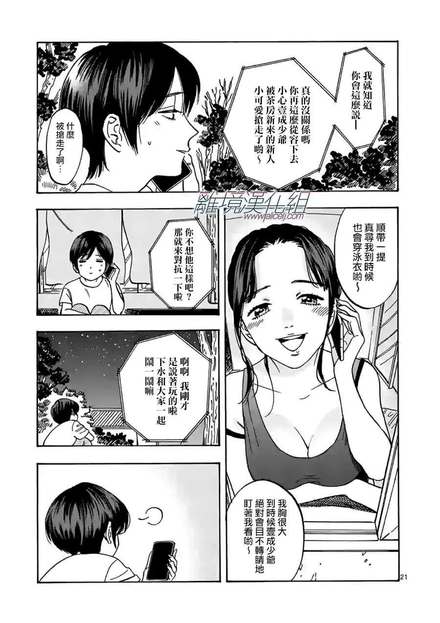 《Promise·Cinderella》漫画最新章节第74话 灰姑娘免费下拉式在线观看章节第【21】张图片