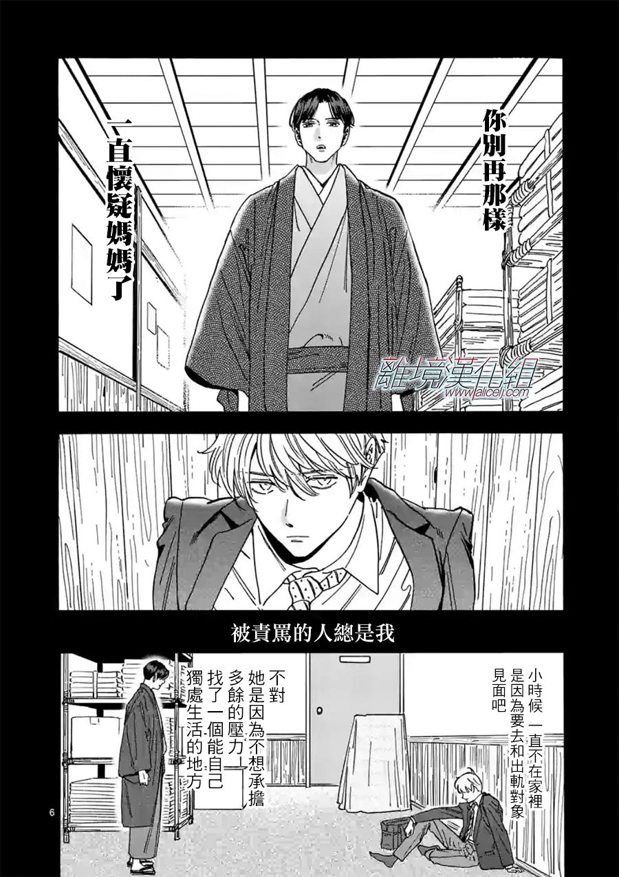 《Promise·Cinderella》漫画最新章节第108话 打从你出生那天起免费下拉式在线观看章节第【6】张图片