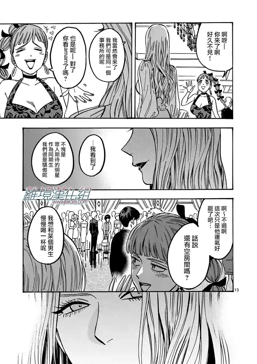 《Promise·Cinderella》漫画最新章节第84话免费下拉式在线观看章节第【13】张图片