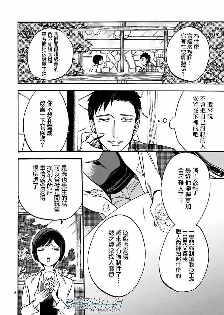 《Promise·Cinderella》漫画最新章节第17话免费下拉式在线观看章节第【8】张图片