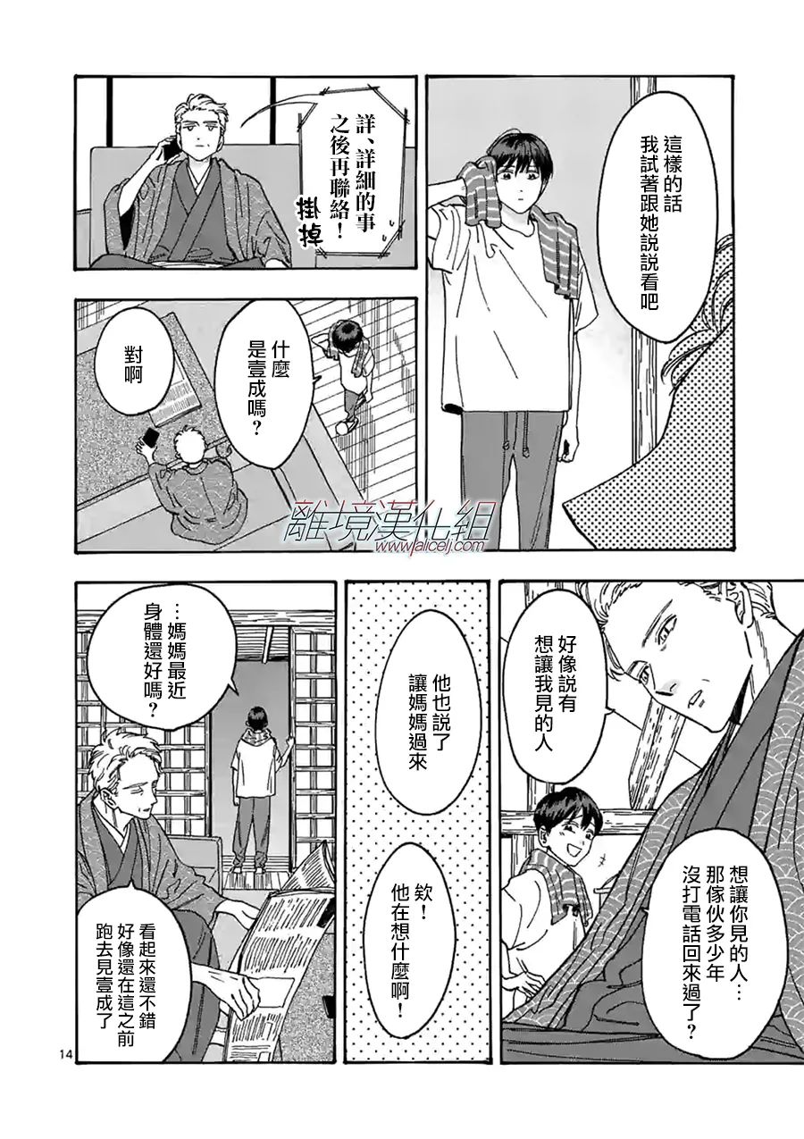 《Promise·Cinderella》漫画最新章节第99话 礼包免费下拉式在线观看章节第【13】张图片