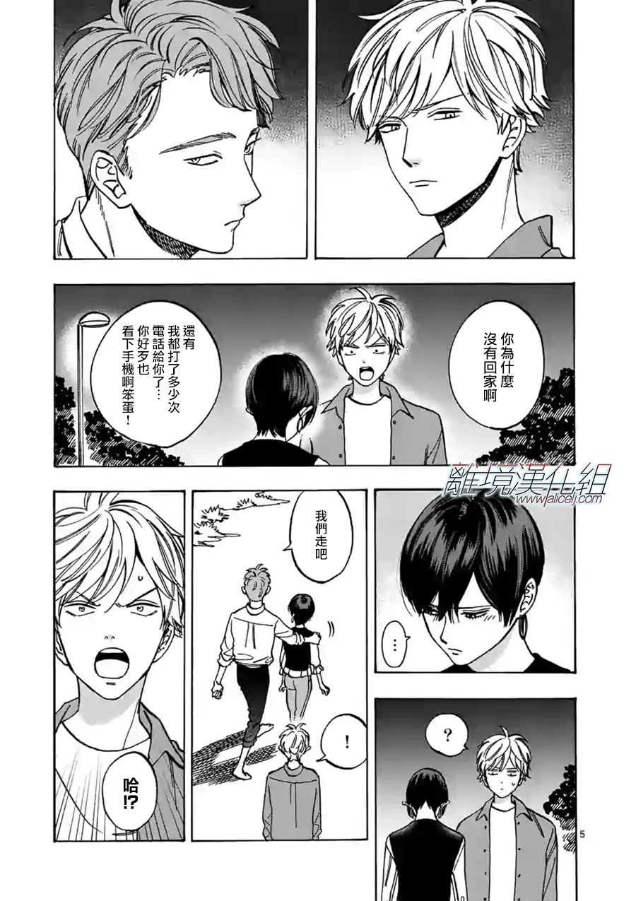 《Promise·Cinderella》漫画最新章节第73话 由我对你免费下拉式在线观看章节第【5】张图片