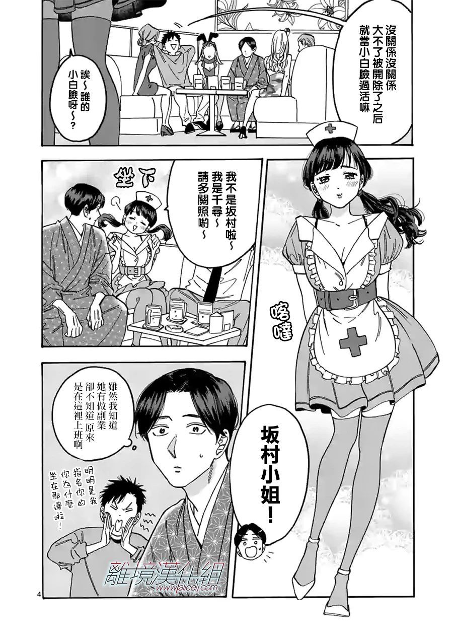 《Promise·Cinderella》漫画最新章节第90话免费下拉式在线观看章节第【4】张图片