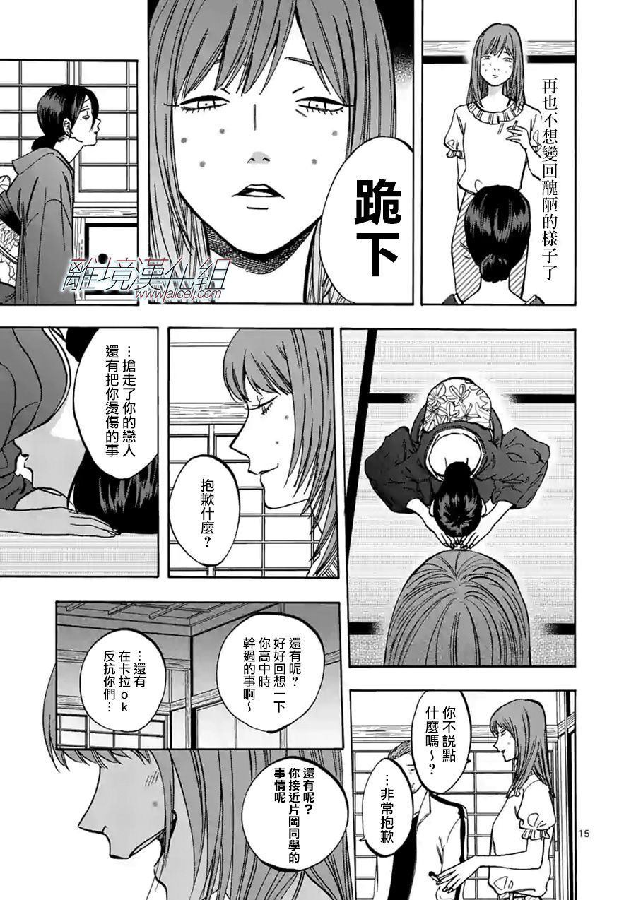 《Promise·Cinderella》漫画最新章节第61话 错误与成长免费下拉式在线观看章节第【15】张图片