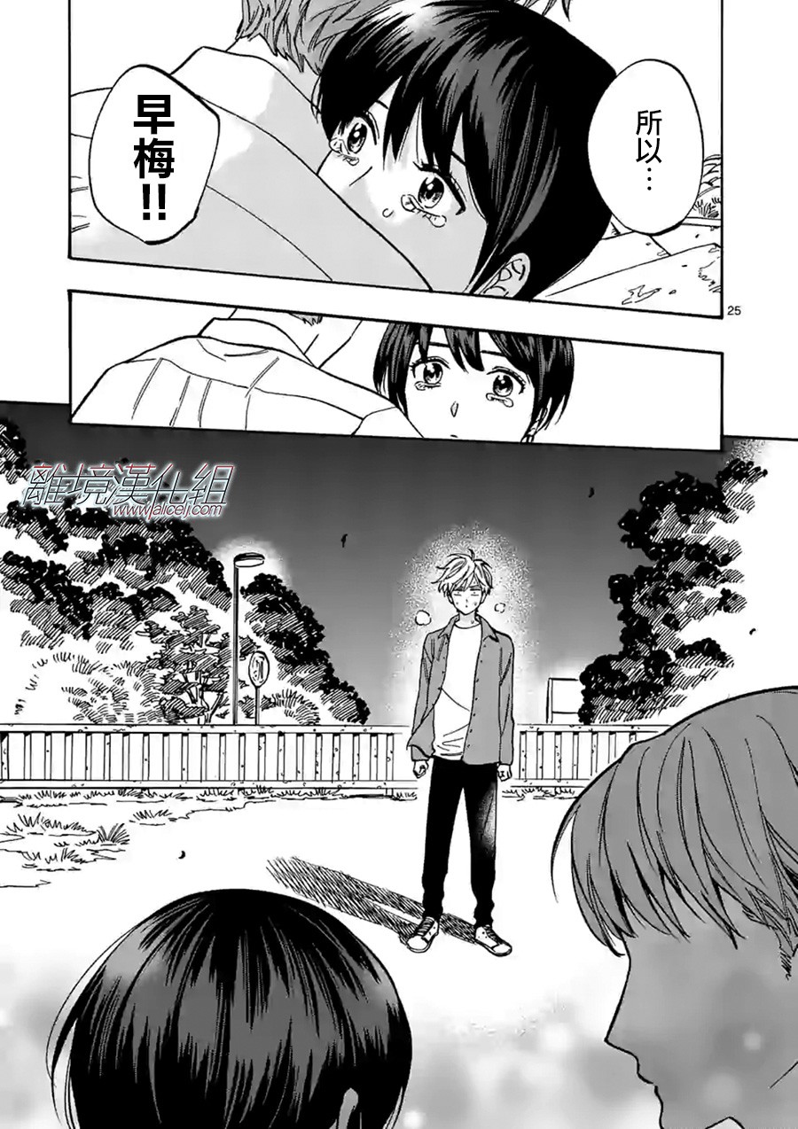 《Promise·Cinderella》漫画最新章节第72话 为了你免费下拉式在线观看章节第【25】张图片