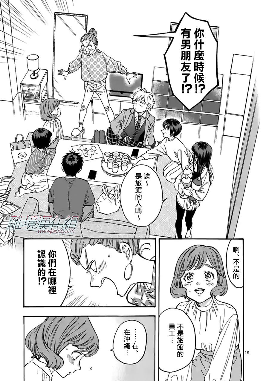 《Promise·Cinderella》漫画最新章节第90话免费下拉式在线观看章节第【19】张图片