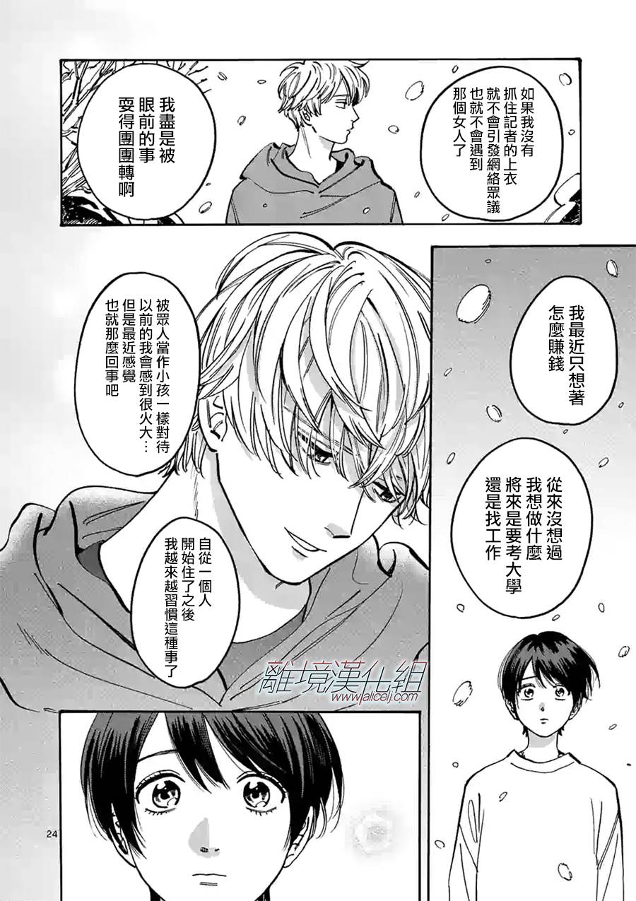 《Promise·Cinderella》漫画最新章节第87话 我们家就是这样免费下拉式在线观看章节第【24】张图片