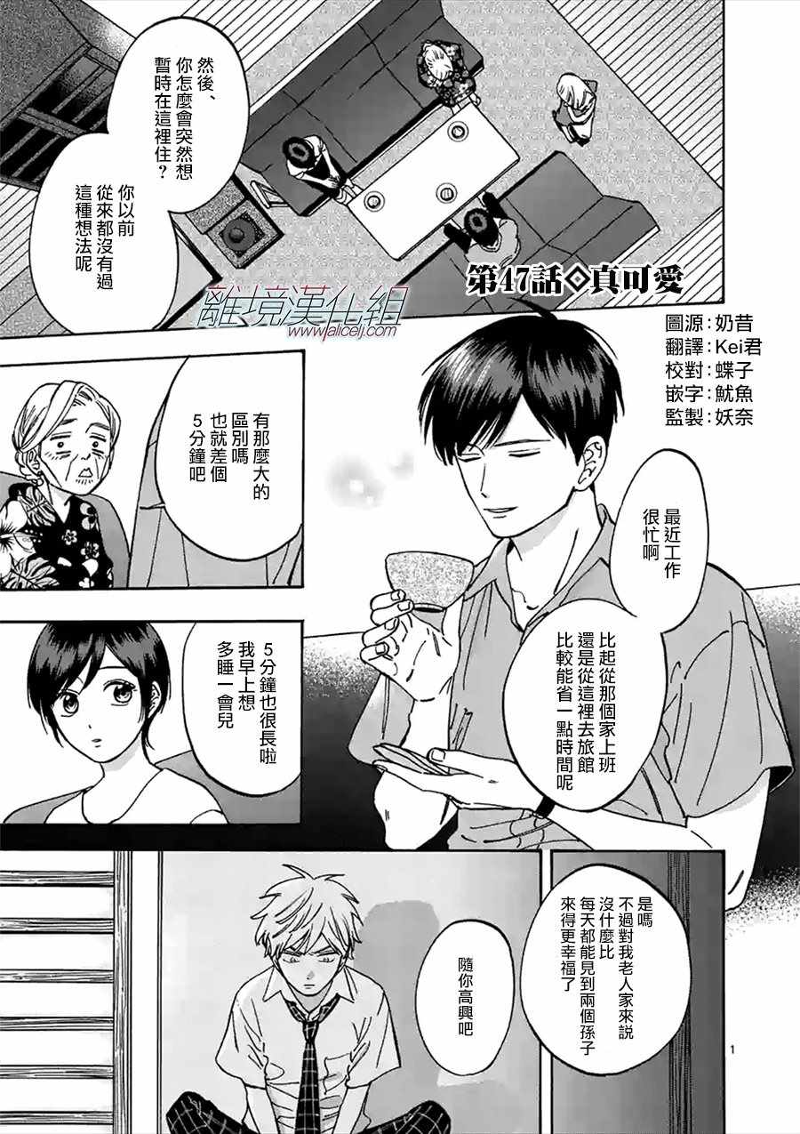 《Promise·Cinderella》漫画最新章节第47话免费下拉式在线观看章节第【1】张图片