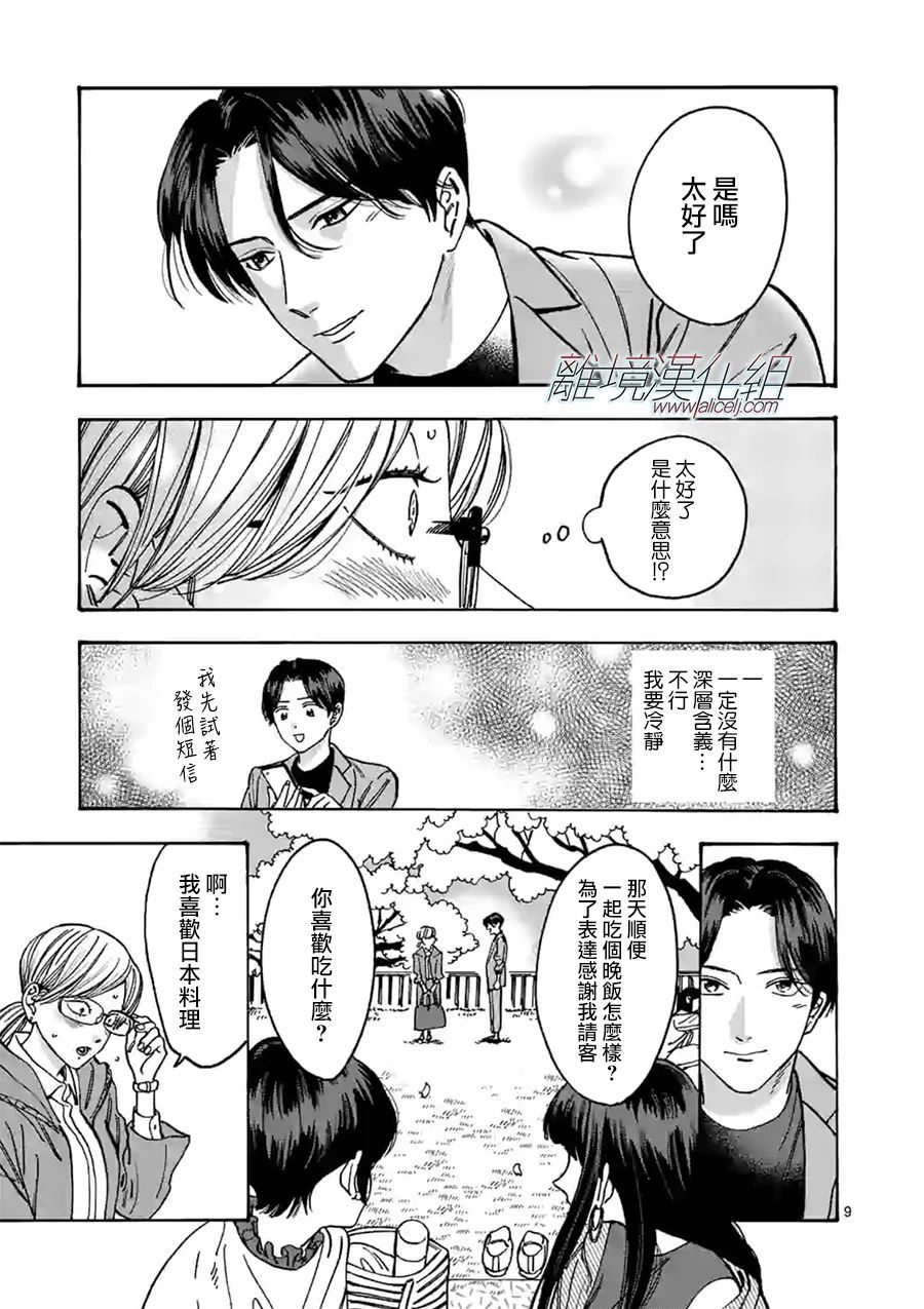 《Promise·Cinderella》漫画最新章节第95话免费下拉式在线观看章节第【9】张图片