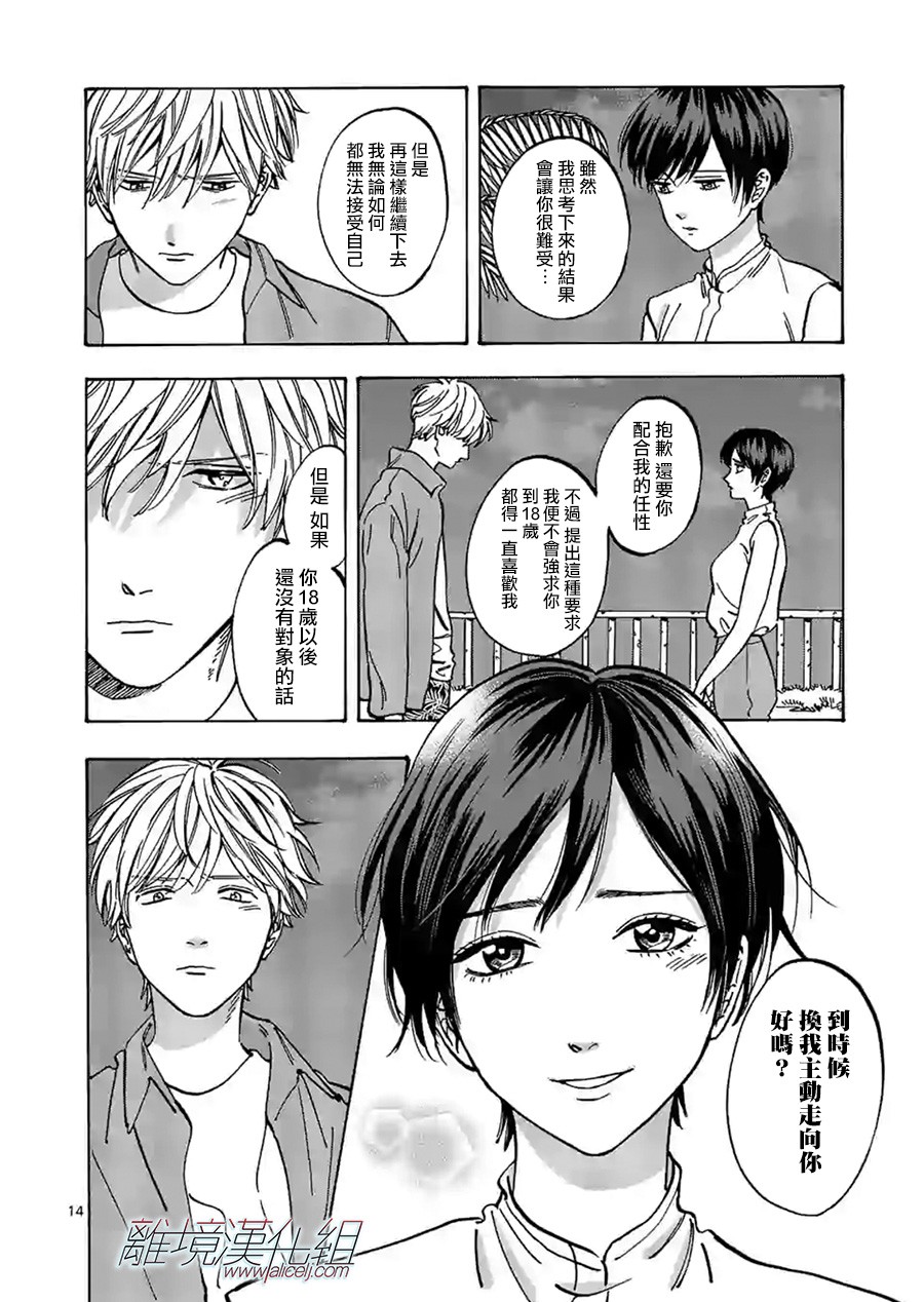 《Promise·Cinderella》漫画最新章节第78话 自立免费下拉式在线观看章节第【14】张图片