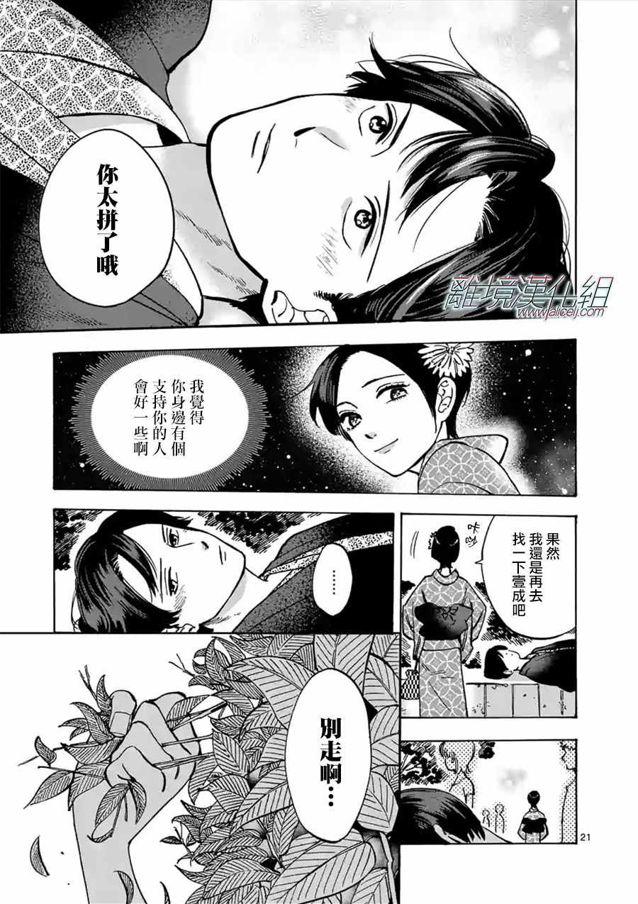 《Promise·Cinderella》漫画最新章节第42话免费下拉式在线观看章节第【21】张图片