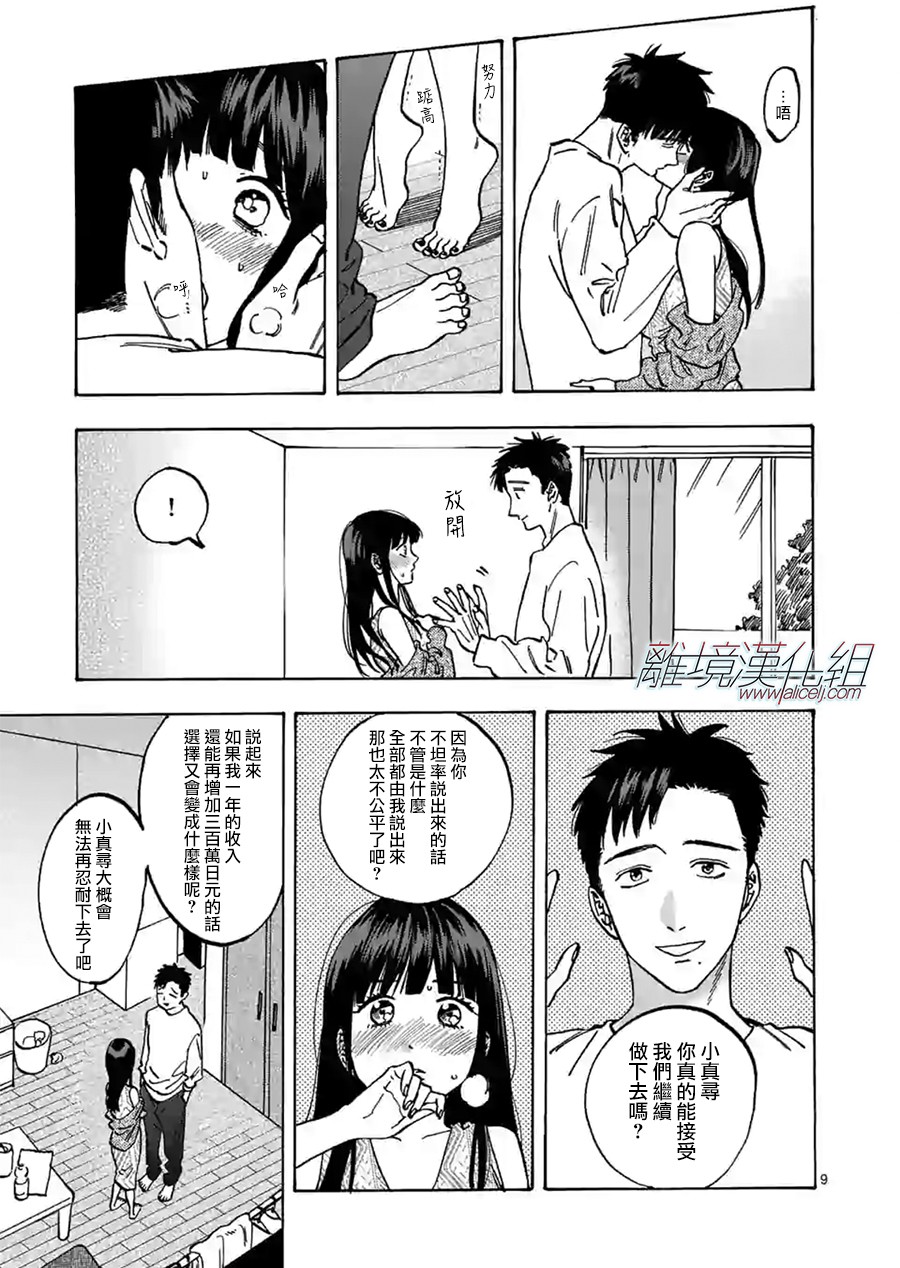 《Promise·Cinderella》漫画最新章节特别篇04免费下拉式在线观看章节第【9】张图片