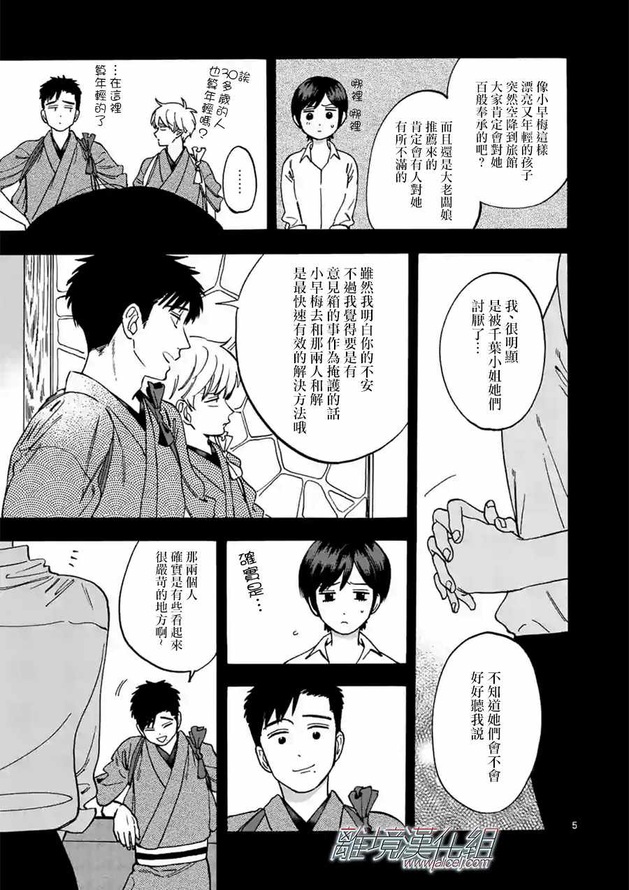 《Promise·Cinderella》漫画最新章节第36话免费下拉式在线观看章节第【5】张图片