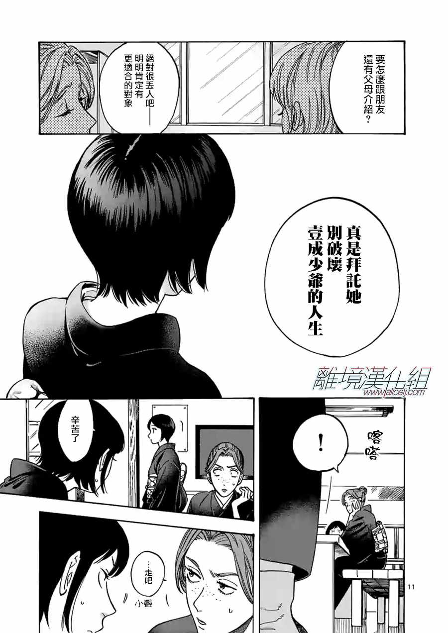 《Promise·Cinderella》漫画最新章节第30话免费下拉式在线观看章节第【11】张图片