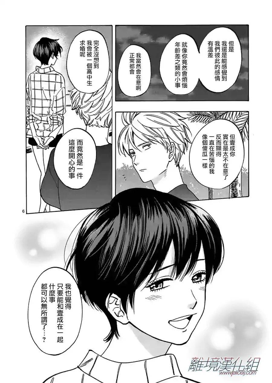 《Promise·Cinderella》漫画最新章节第76话 拜托了免费下拉式在线观看章节第【6】张图片