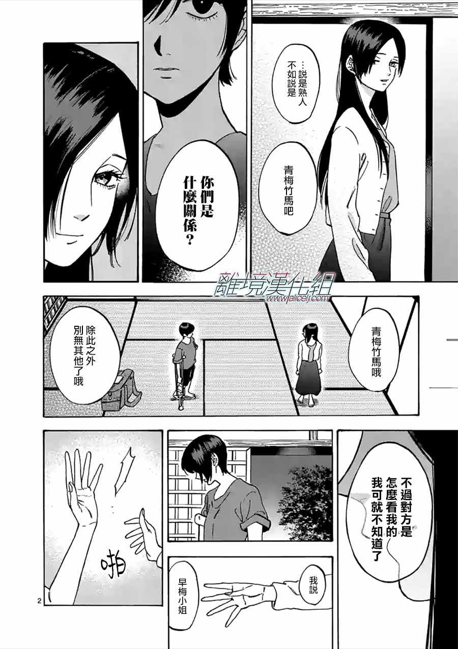 《Promise·Cinderella》漫画最新章节第50话免费下拉式在线观看章节第【2】张图片