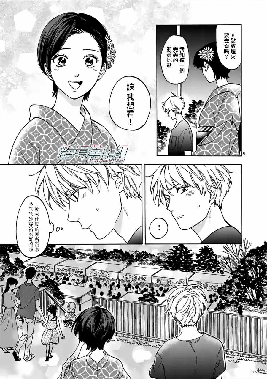 《Promise·Cinderella》漫画最新章节第41话免费下拉式在线观看章节第【5】张图片