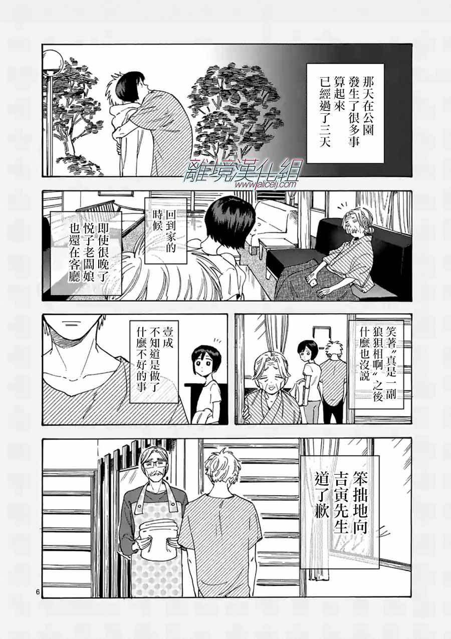 《Promise·Cinderella》漫画最新章节第26话免费下拉式在线观看章节第【6】张图片