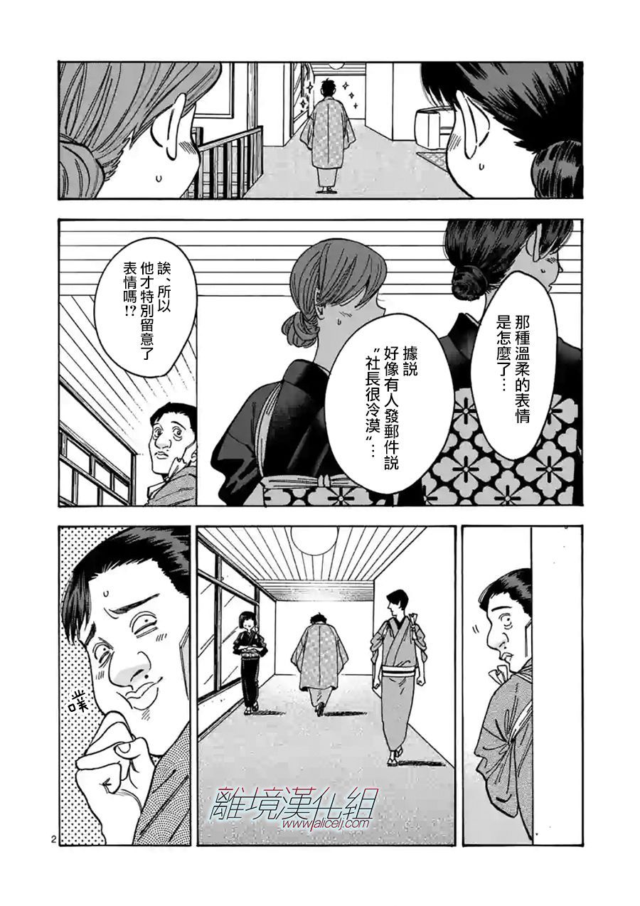 《Promise·Cinderella》漫画最新章节第106话免费下拉式在线观看章节第【2】张图片