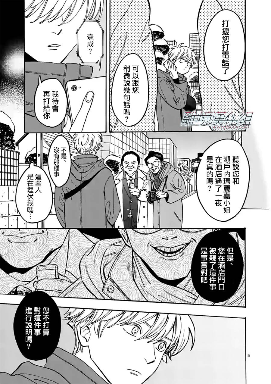 《Promise·Cinderella》漫画最新章节第87话 我们家就是这样免费下拉式在线观看章节第【5】张图片