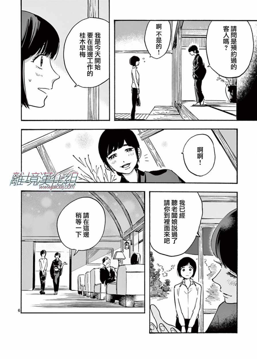 《Promise·Cinderella》漫画最新章节第14话免费下拉式在线观看章节第【7】张图片