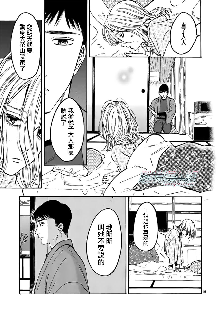 《Promise·Cinderella》漫画最新章节特别篇05免费下拉式在线观看章节第【16】张图片